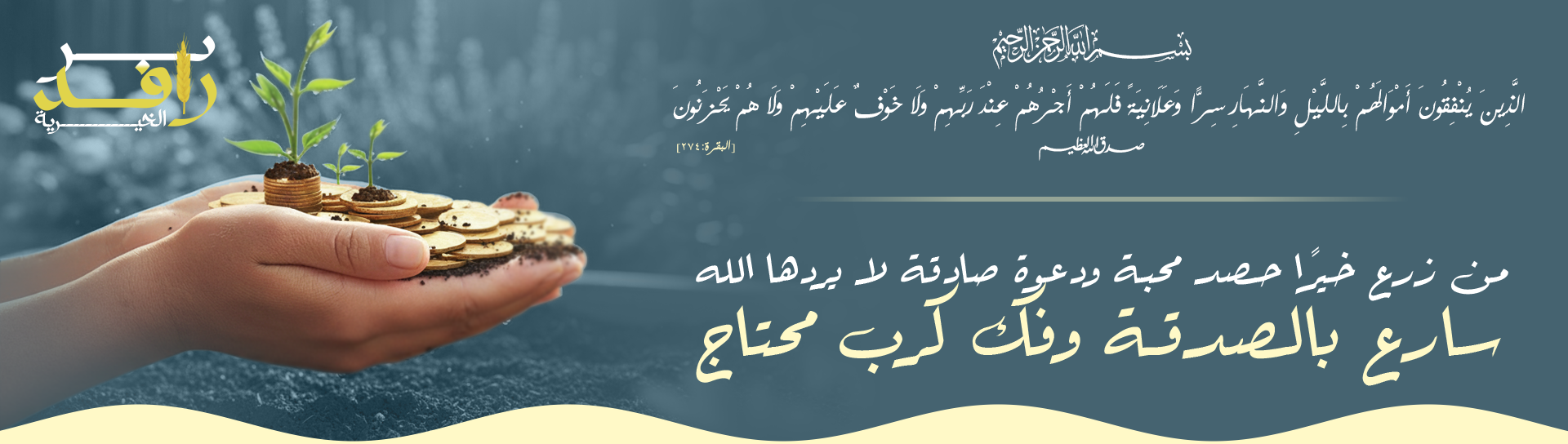 جمعية غيث لرعاية الارامل والمتعففات