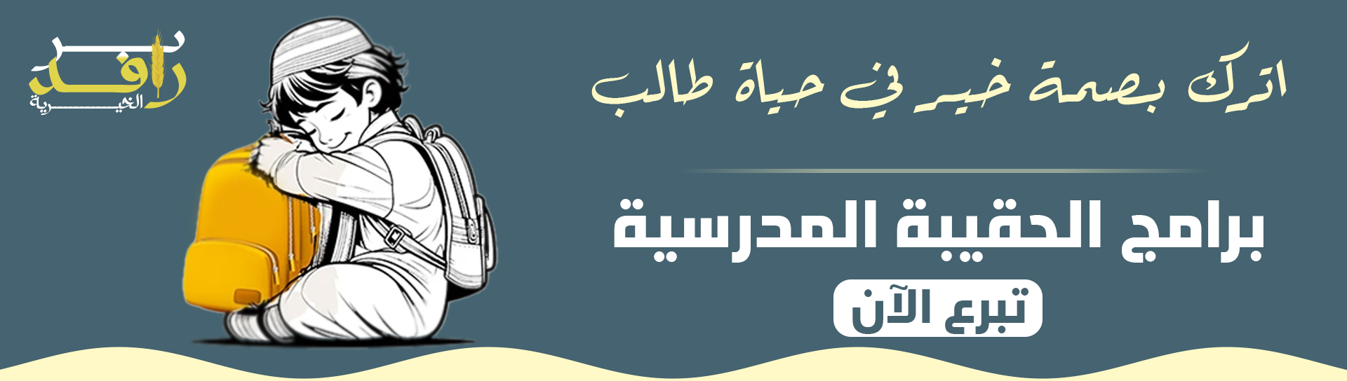 جمعية غيث لرعاية الارامل والمتعففات